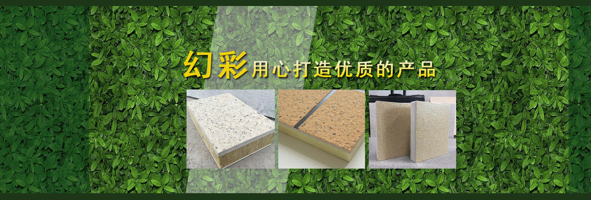 四川幻彩新材料有限公司